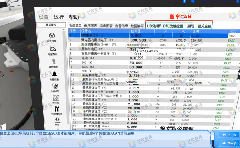 电池系统诊断工具（上位机）使用