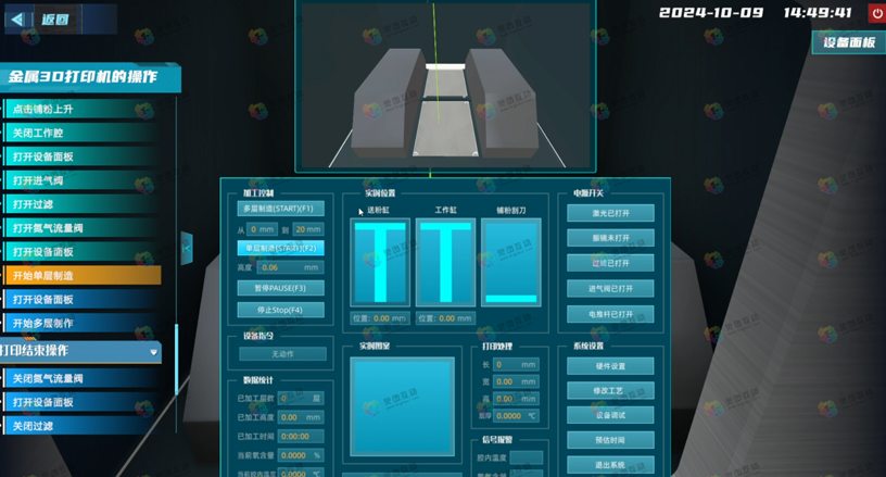 金属3D打印机的操作