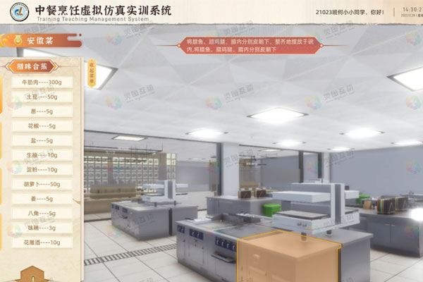 中餐烹饪虚拟仿真实训室-中餐烹饪虚拟仿真系统