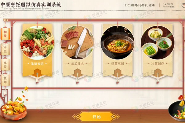 中餐烹饪虚拟仿真实训软件-中餐烹饪虚拟仿真实训室