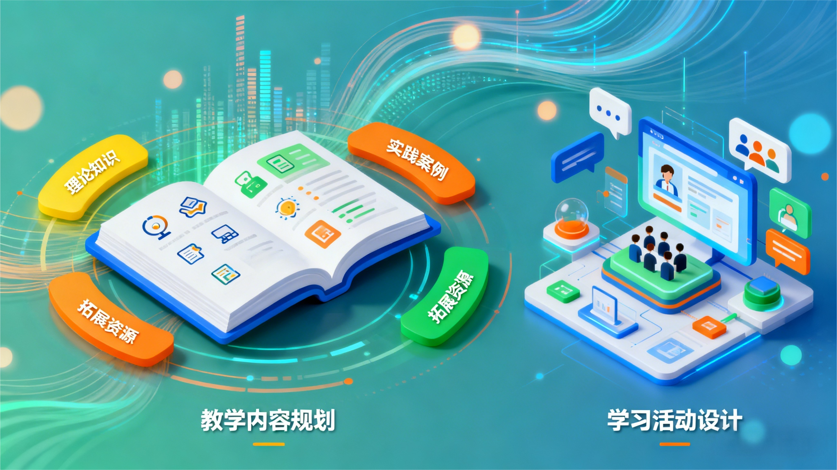 智慧课程设计服务