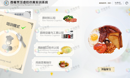 西餐烹饪虚拟仿真实训系统