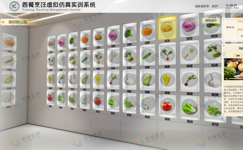 食材与工具的认知