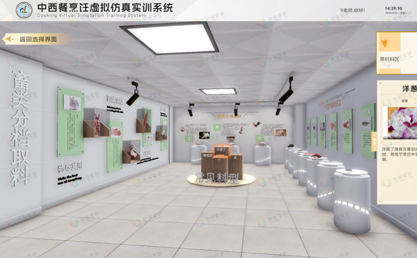 食材初加工学习