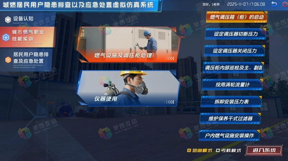 城燃居民用户隐患排查以及应急处置虚拟仿真系统