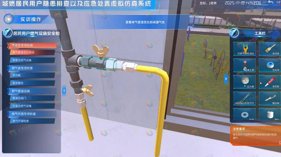 燃气设施安全检查