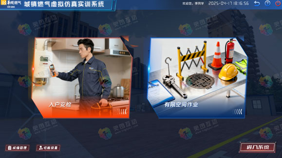 城镇燃气虚拟仿真实训系统
