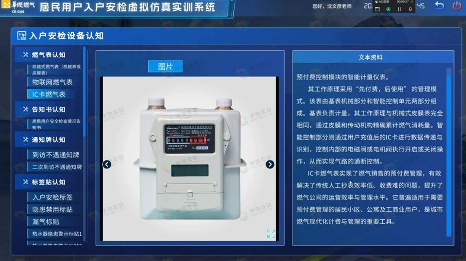 设备认知