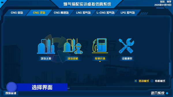 燃气虚拟仿真在场站运维培训中的实践探索