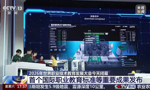 鲁班工坊有了国家标准!世界职业技术教育发展大会闭幕成果发布