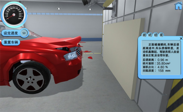 汽车碰撞虚拟仿真实验教学