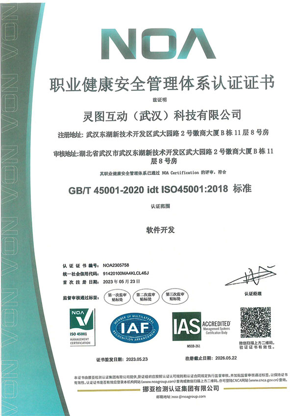 IS045001职业健康安全管理体系认证证书