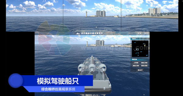 舰船操控模拟系统