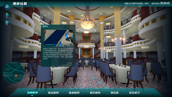 邮轮服务虚拟仿真教学实训系统的餐饮服务实训模块