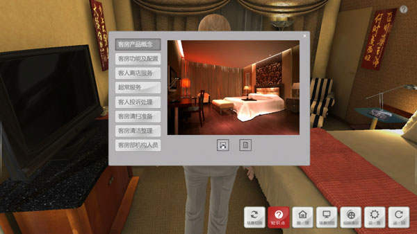 客房设计和主题夜床虚拟仿真实训系统