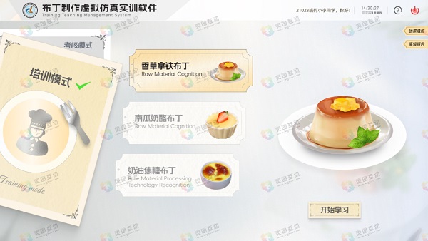 西餐烹饪虚拟仿真实训室