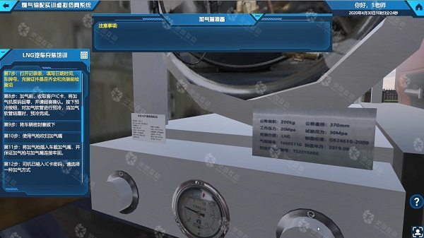 LNG加气站虚拟仿真实训系统功能