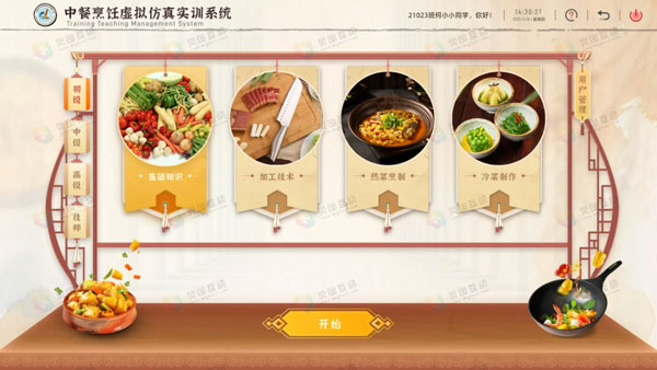 中餐烹饪虚拟仿真实训室