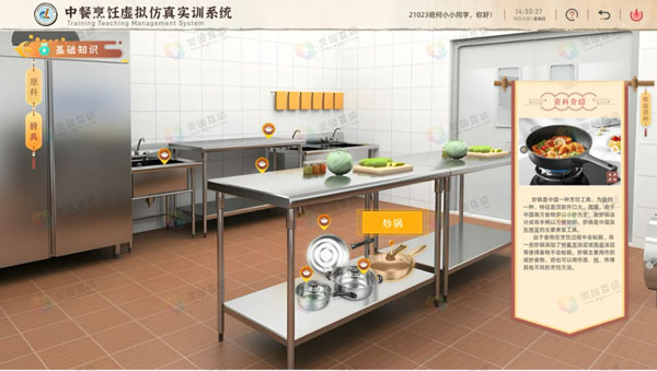 中餐烹饪基础知识虚拟认知实训软件