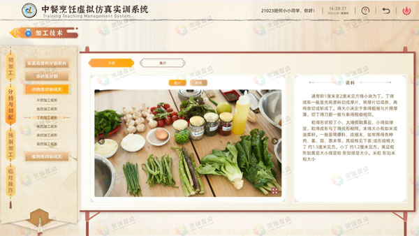 中餐烹饪加工技术虚拟认知实训软件