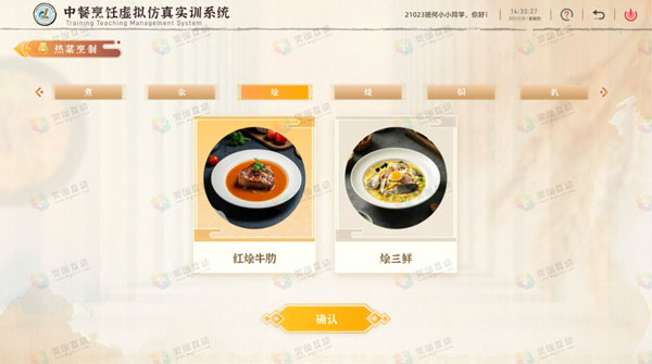中餐烹饪热菜烹制虚拟仿真实训软件