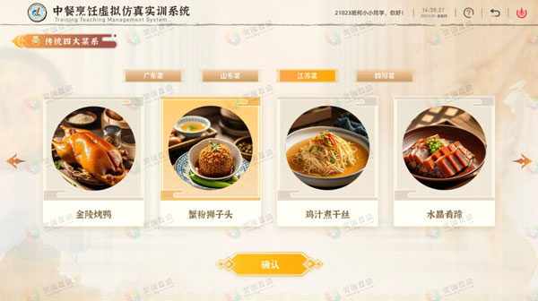 中餐烹饪传统四大菜系虚拟仿真实训软件