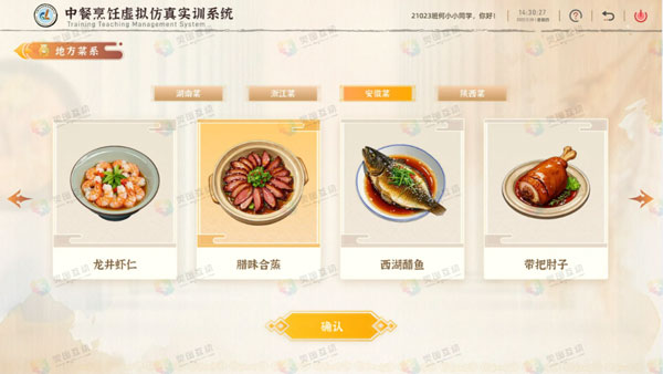 中餐烹饪地方菜系虚拟仿真实训软件