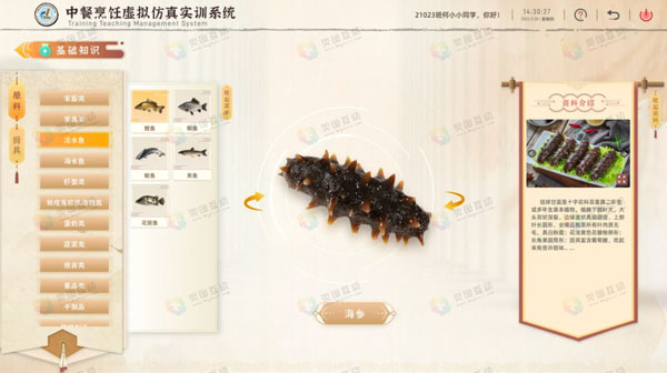 中餐烹饪虚拟仿真实训软件认知模块