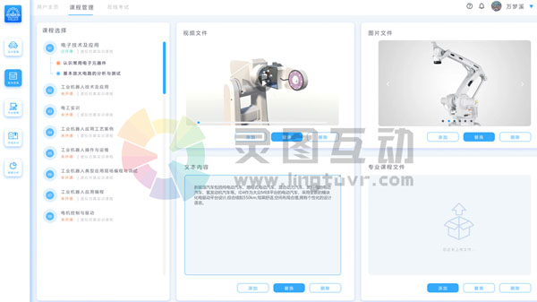 虚拟仿真实验教学管理平台建设