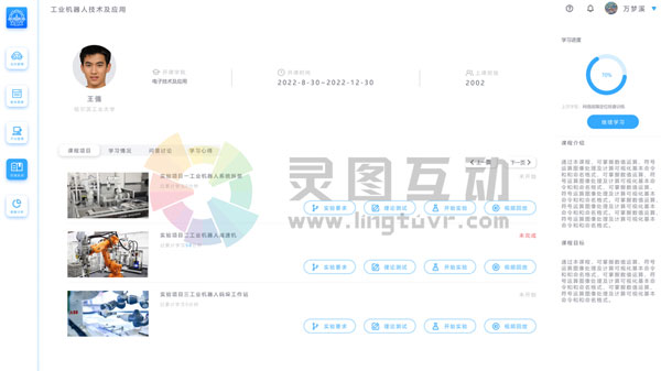 黑龙江职业技术学院虚拟仿真智慧教育平台