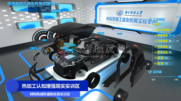 材料热加工虚拟仿真实训管理平台