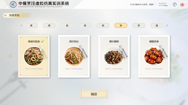 中餐烹饪虚拟仿真实训软件