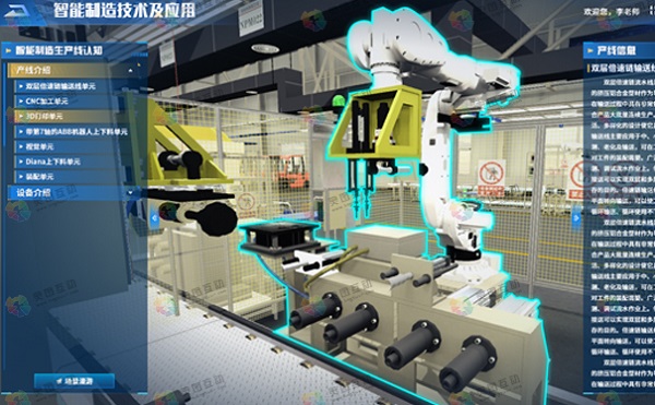 智能制造虚拟仿真实训基地建设
