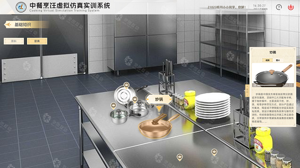 中餐虚拟仿真实训平台